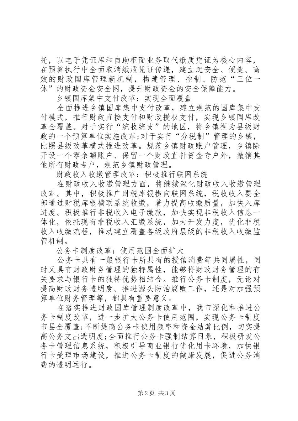 推进财政管理规章制度改革_第2页