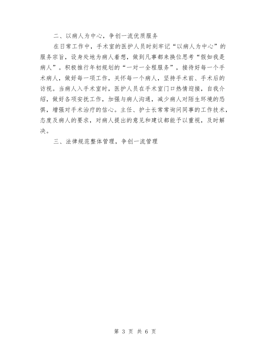 2024会计出纳工作总结范文与2024会计学讲师工作总结范文汇编_第3页