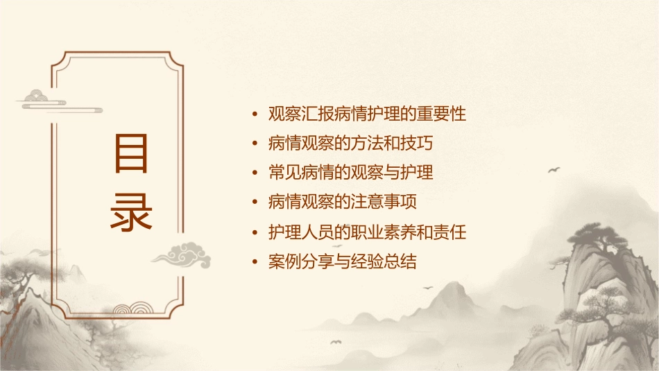 观察汇报病情护理课件_第2页