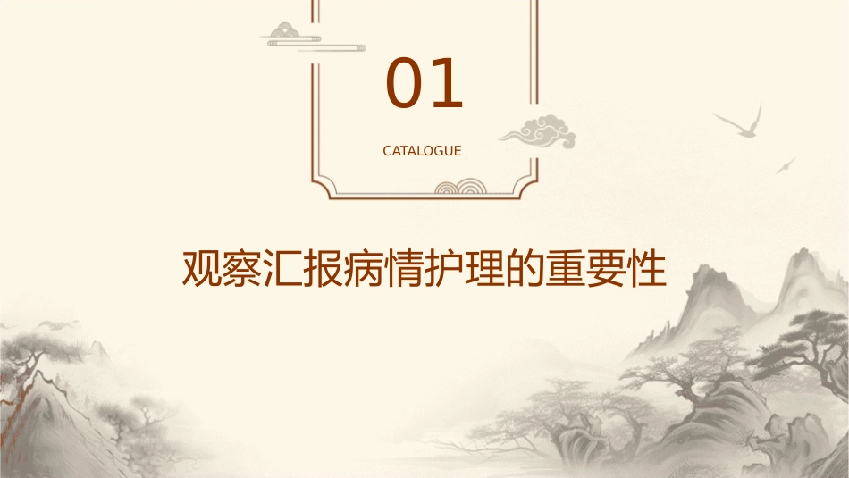 观察汇报病情护理课件_第3页