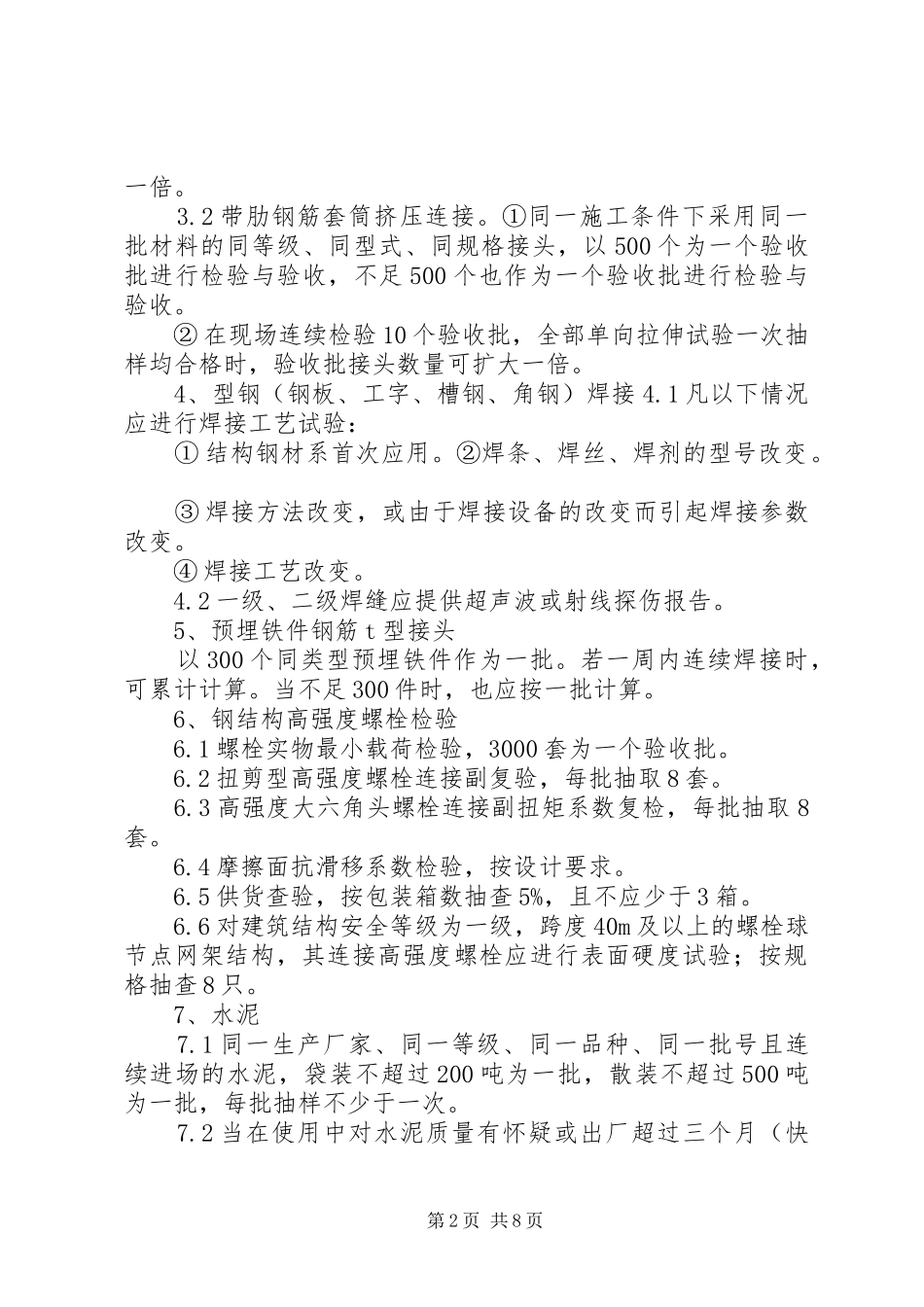 各类建筑保温材料的送检要求 _第2页