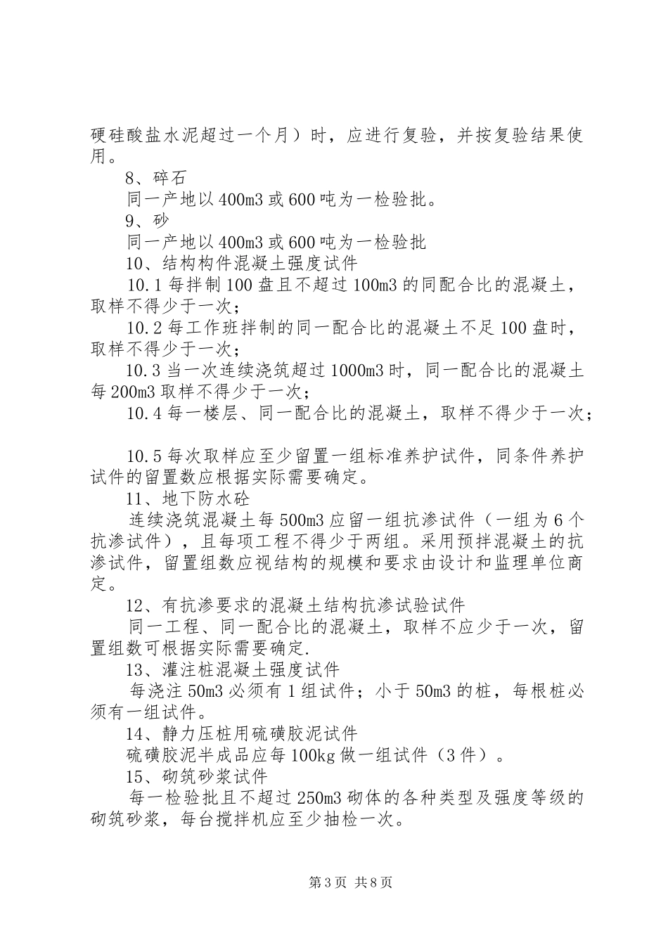 各类建筑保温材料的送检要求 _第3页