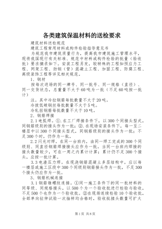 各类建筑保温材料的送检要求 