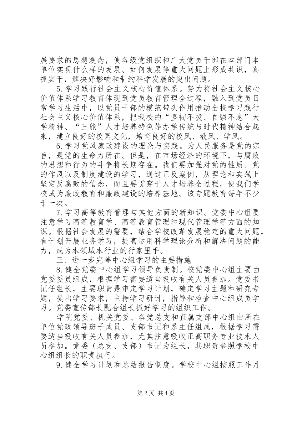 省完善艰苦边远地区津贴规章制度实施意见  (2)_第2页