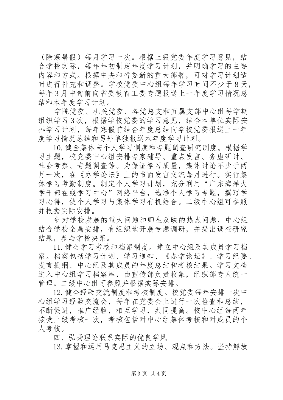省完善艰苦边远地区津贴规章制度实施意见  (2)_第3页