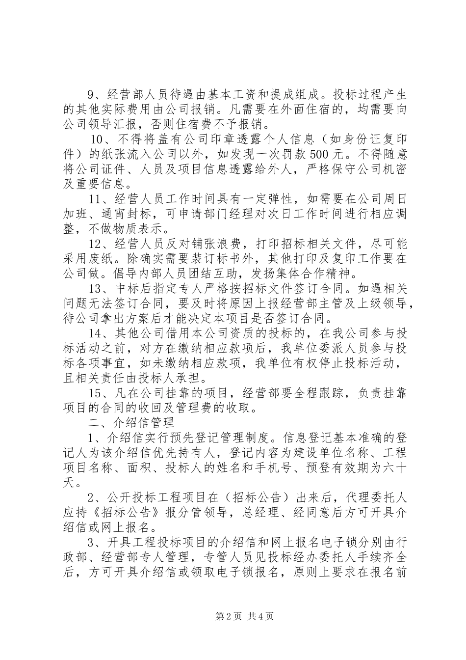 经营部管理规章制度[精选合集] (2)_第2页