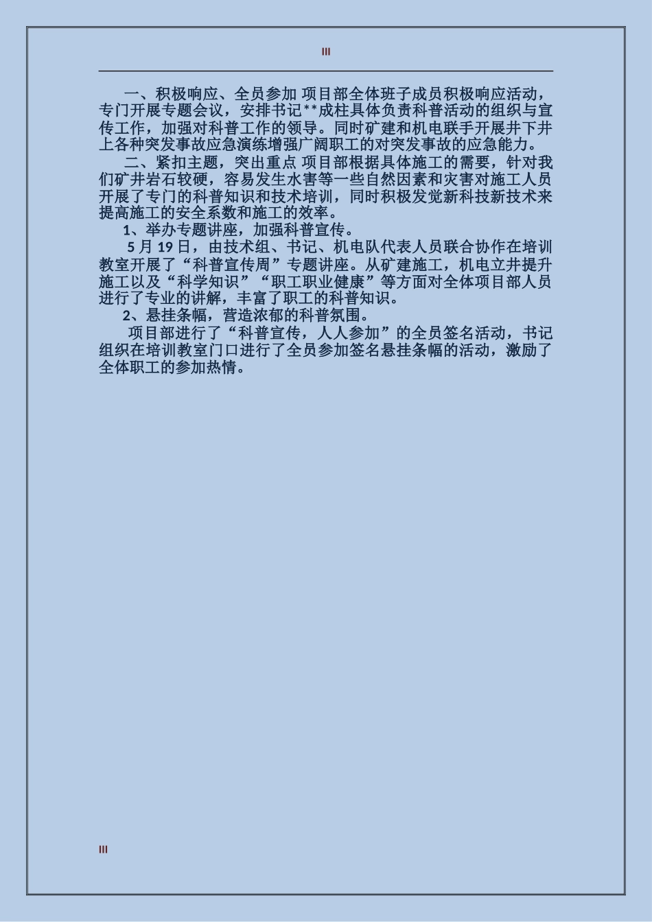 安全员2017年终工作总结范文_第3页