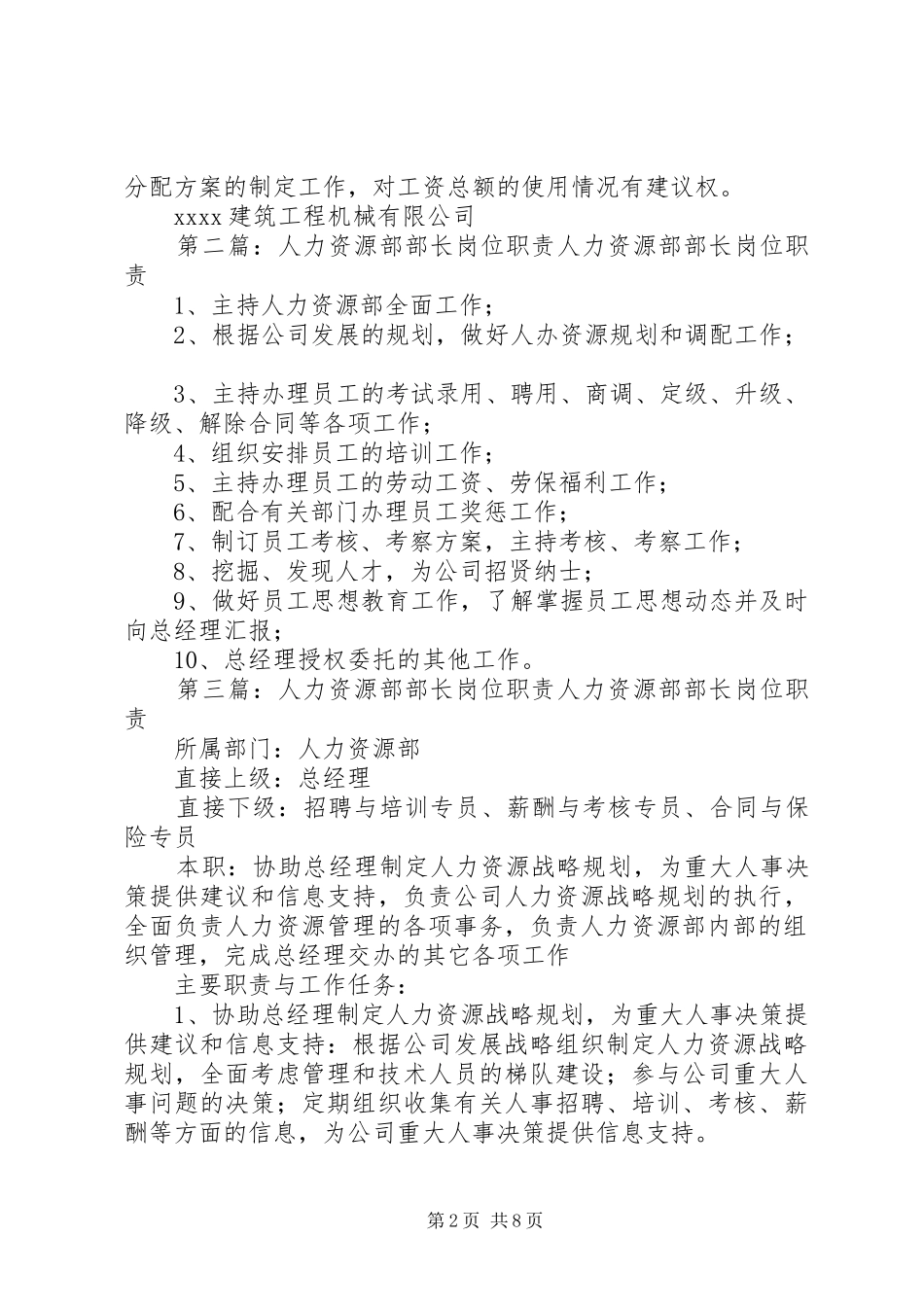 人力资源部部长职责要求职权_第2页