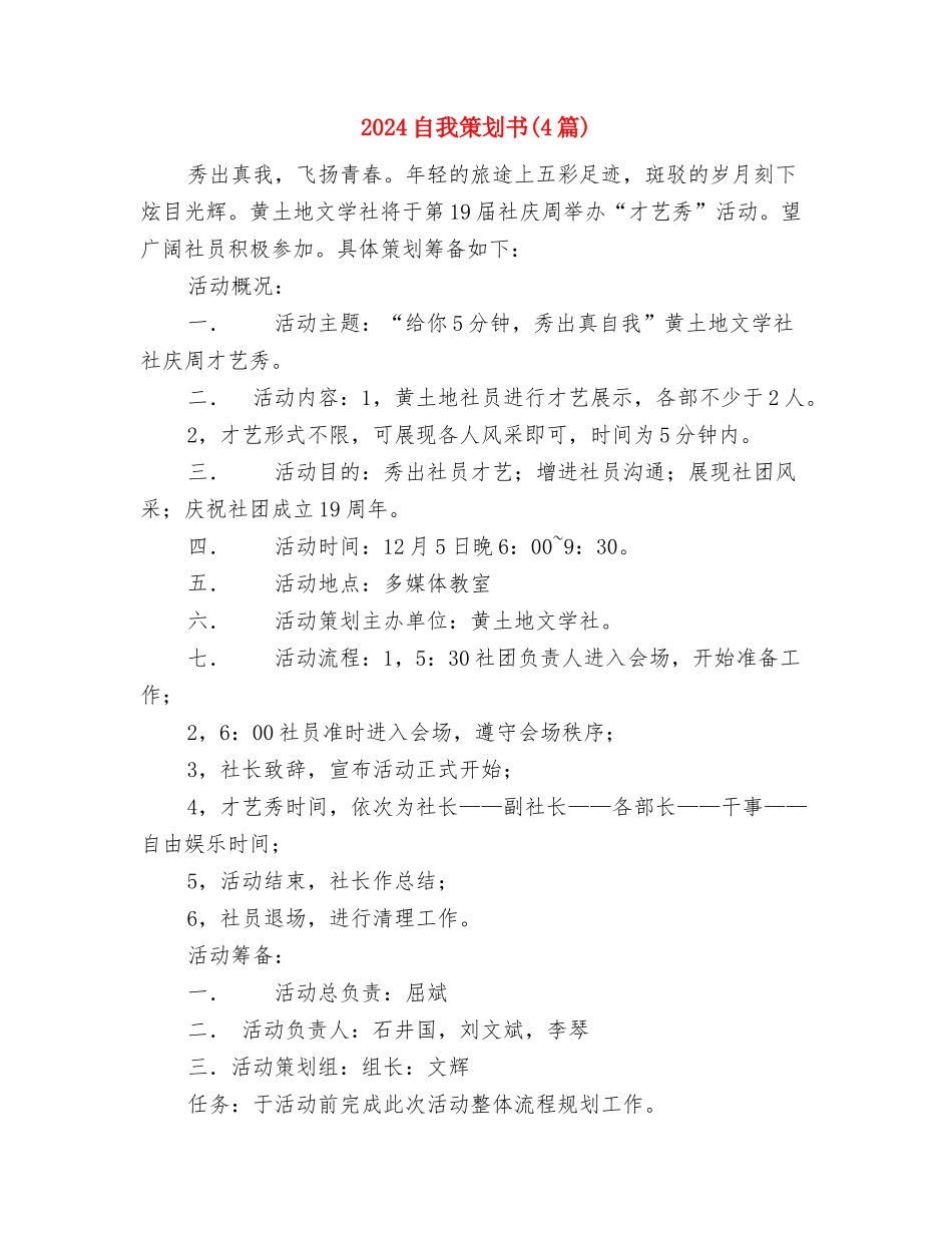 2024肉鸡产业链调研报告与2024自我策划书汇编_第3页