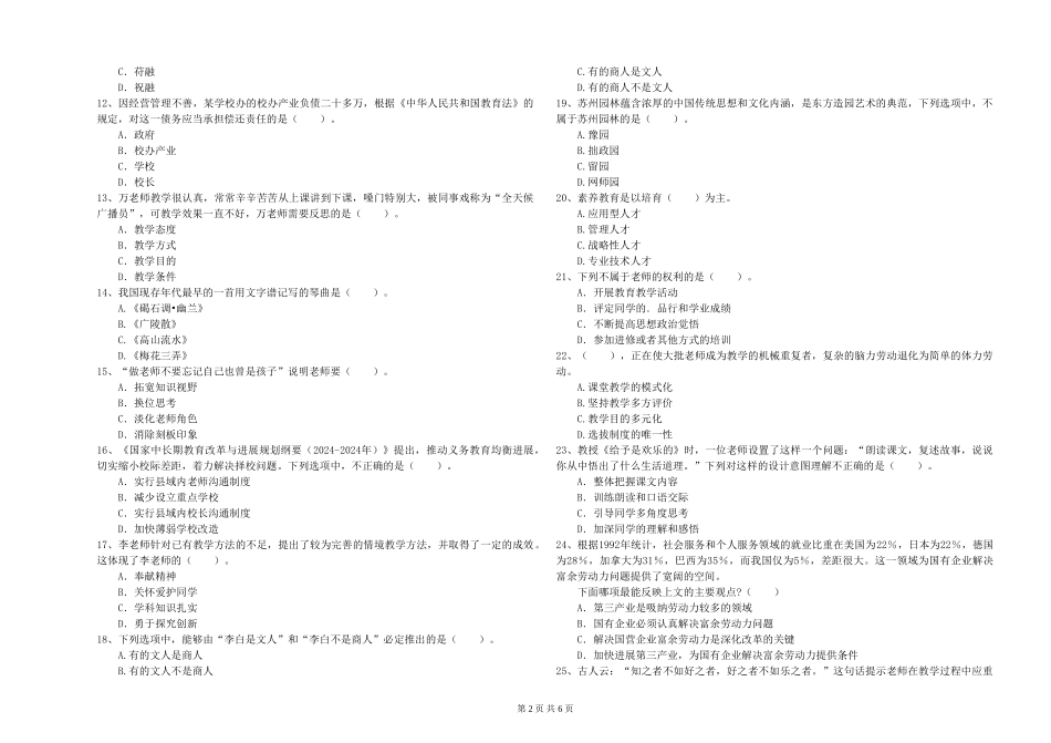 2024年下半年小学教师资格证《综合素质》题库综合试题-附解析_第2页
