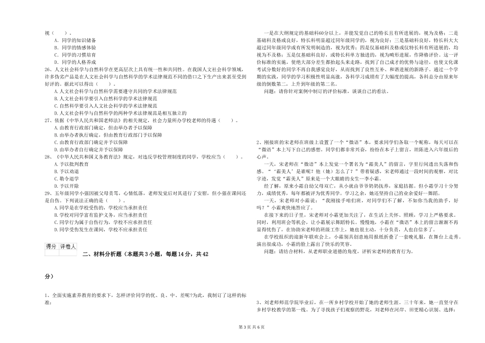 2024年下半年小学教师资格证《综合素质》题库综合试题-附解析_第3页
