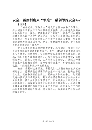安全，需要规章制度来“领跑”-融创领跑安全吗-