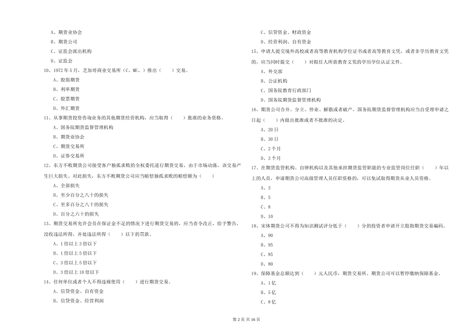 2024年期货从业资格《期货基础知识》考前检测试题-附解析_第2页