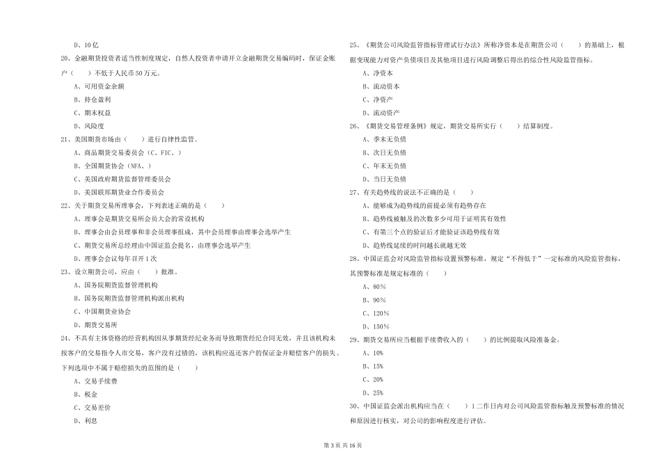 2024年期货从业资格《期货基础知识》考前检测试题-附解析_第3页