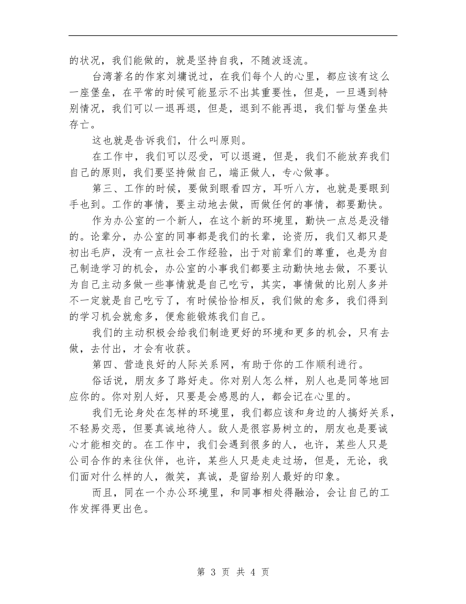 办公室职员个人工作总结【新版】_第3页