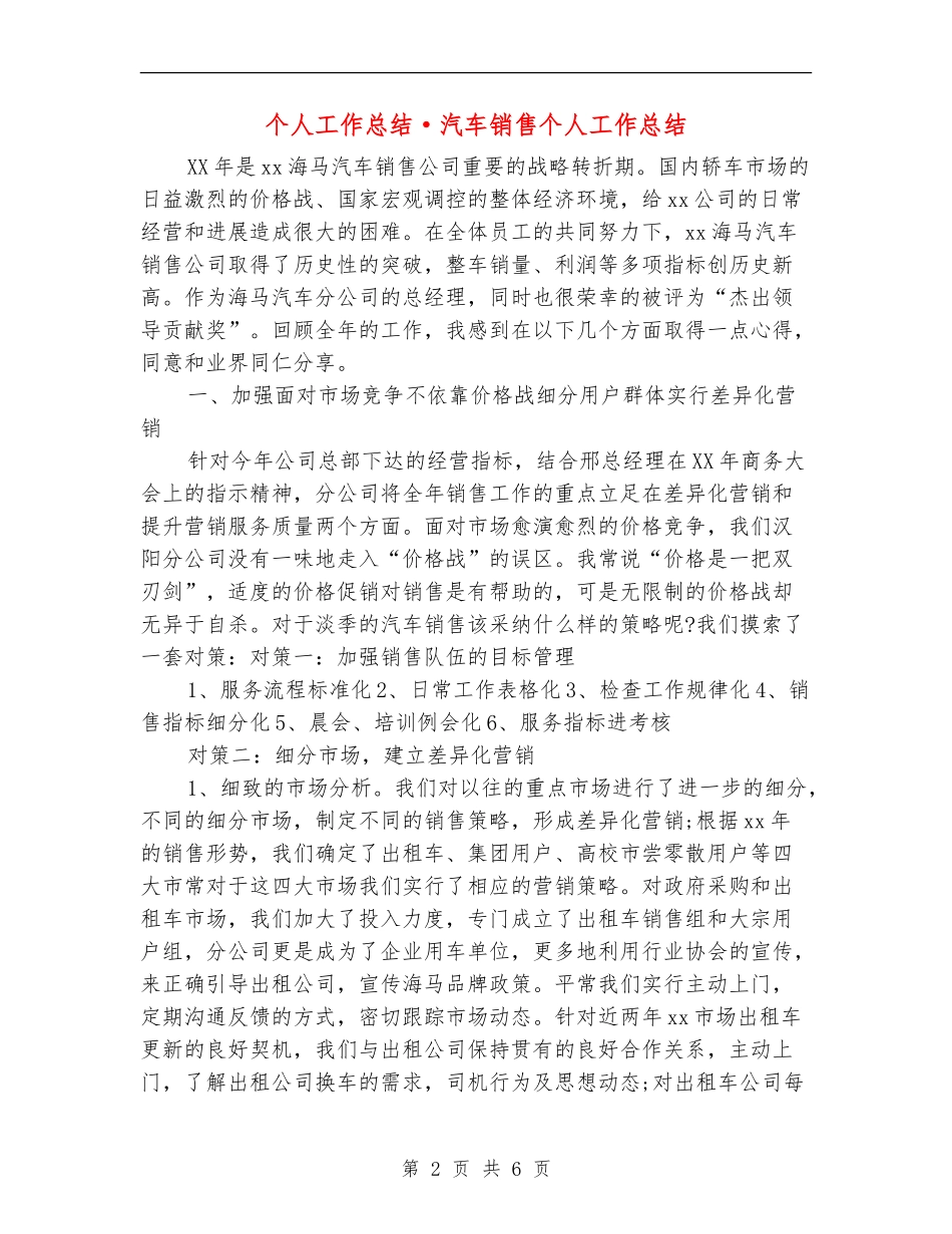个人工作总结·汽车销售个人工作总结_第2页