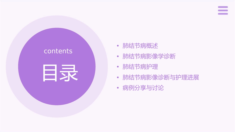 肺结节病影像诊断护理课件_第2页