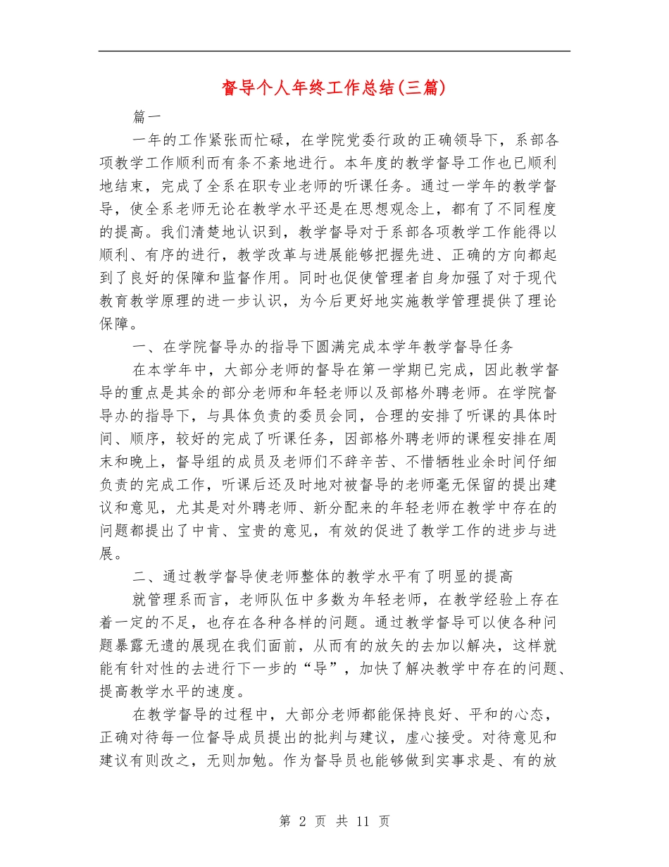 督导个人年终工作总结_第2页