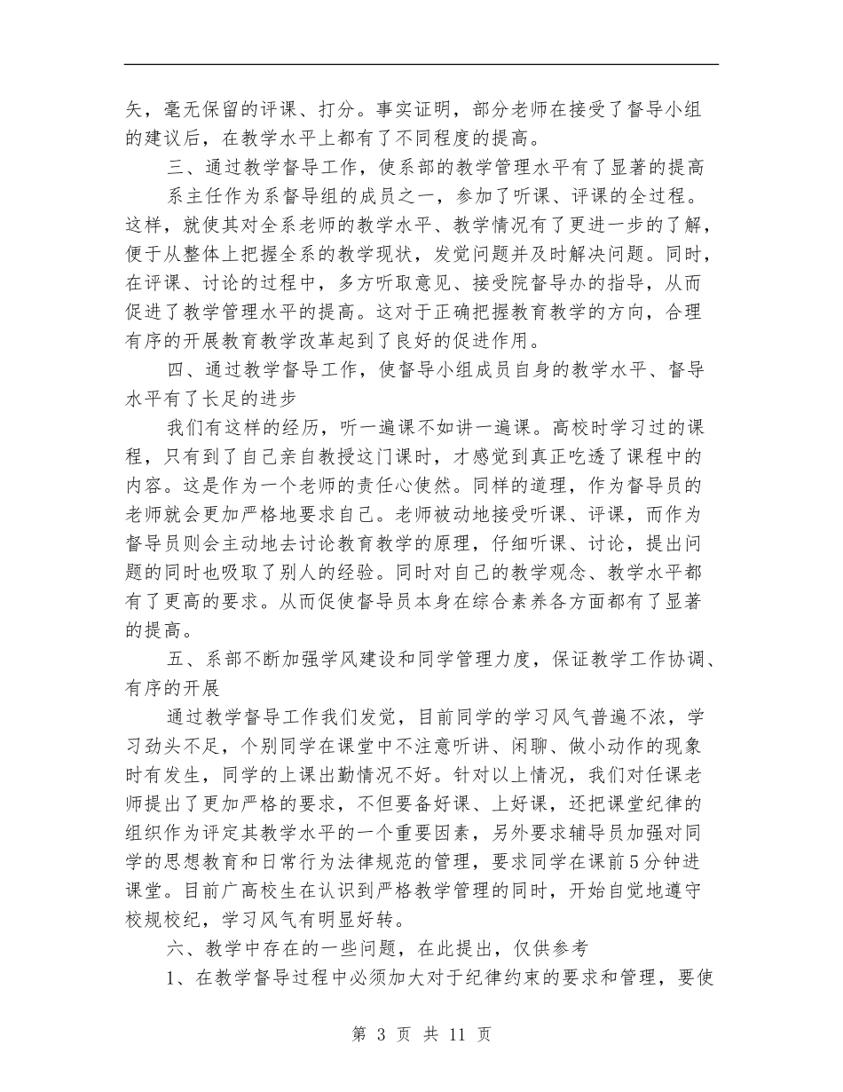 督导个人年终工作总结_第3页