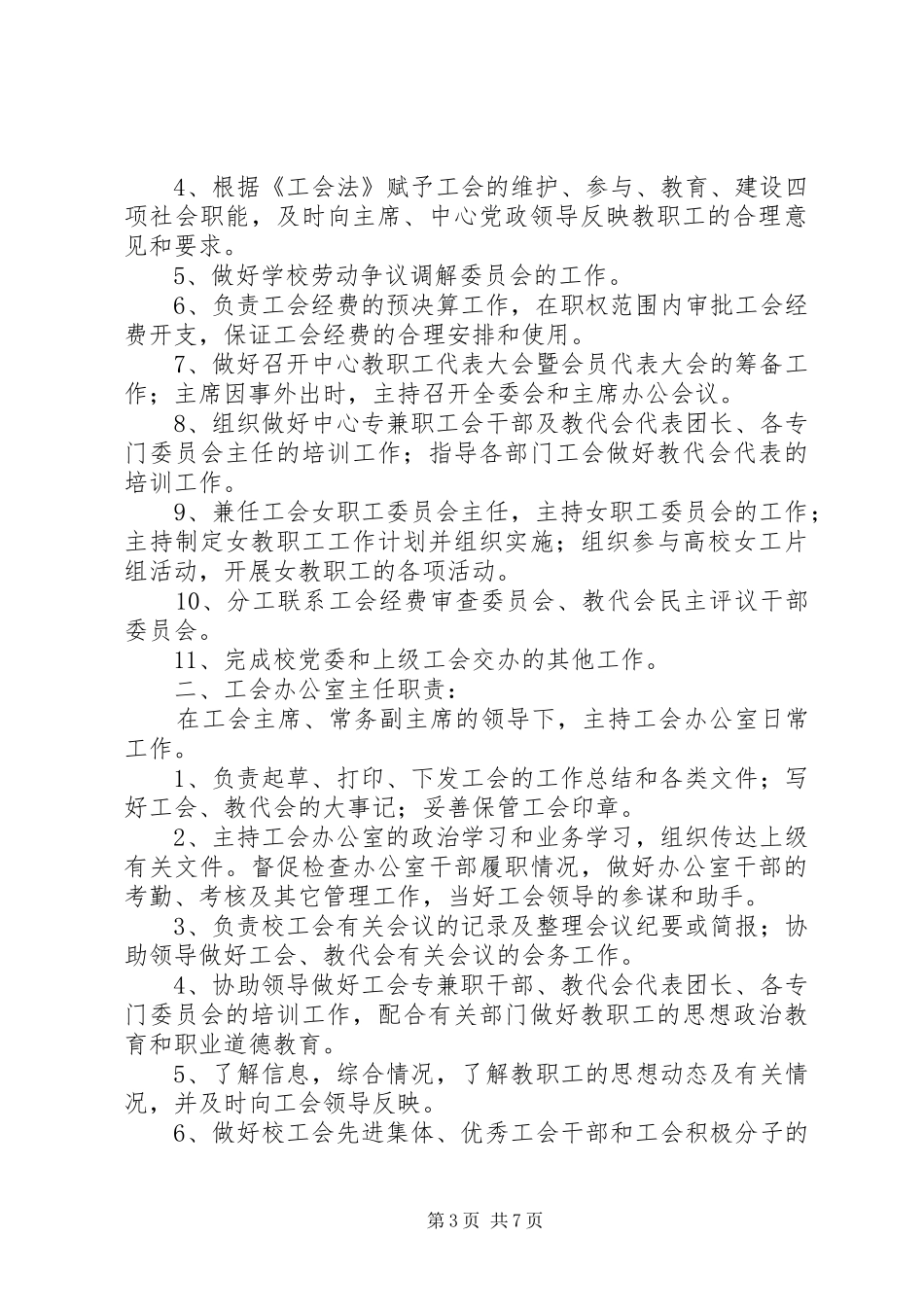 年县区第二中学工会工作规章规章制度 ()_第3页