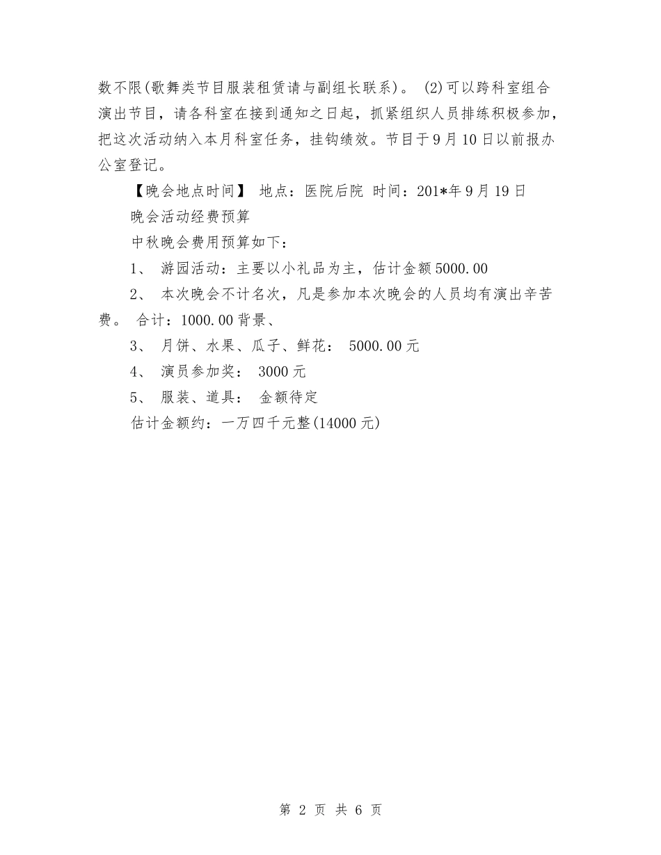 2024年医院中秋节活动策划与2024年医院临床药师工作计划汇编_第2页