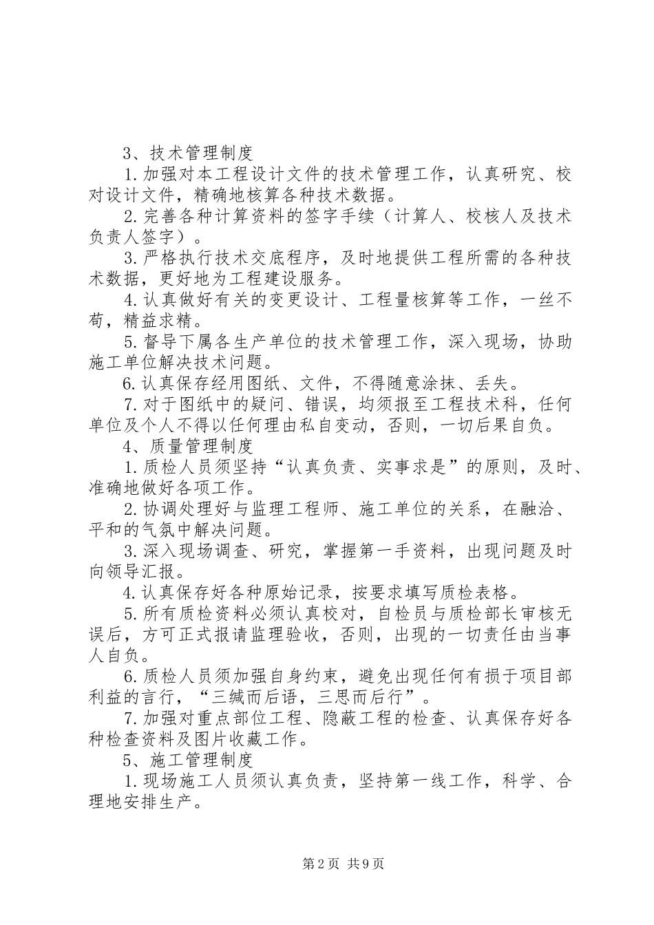 项目部内部管理规章制度_第2页