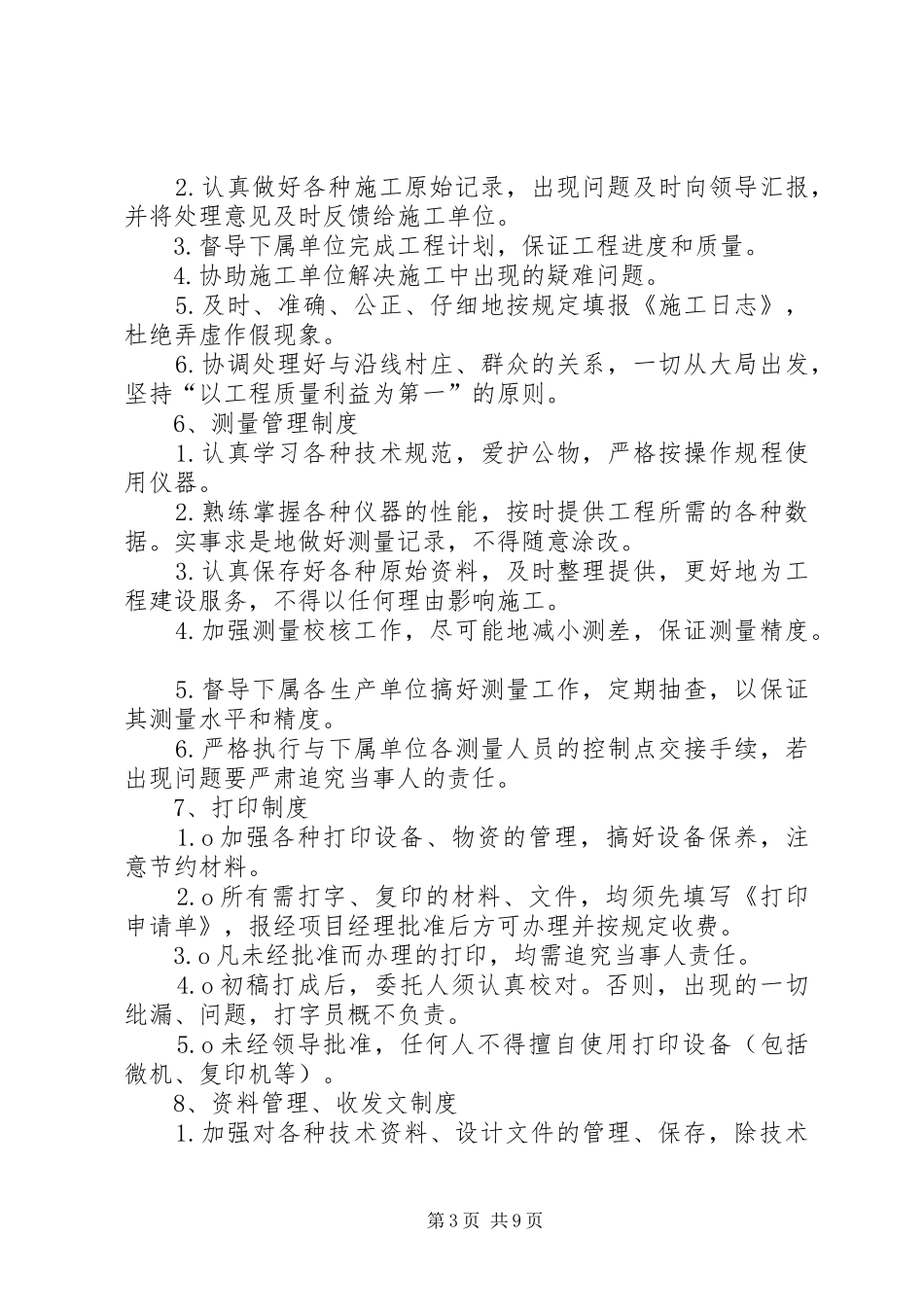 项目部内部管理规章制度_第3页