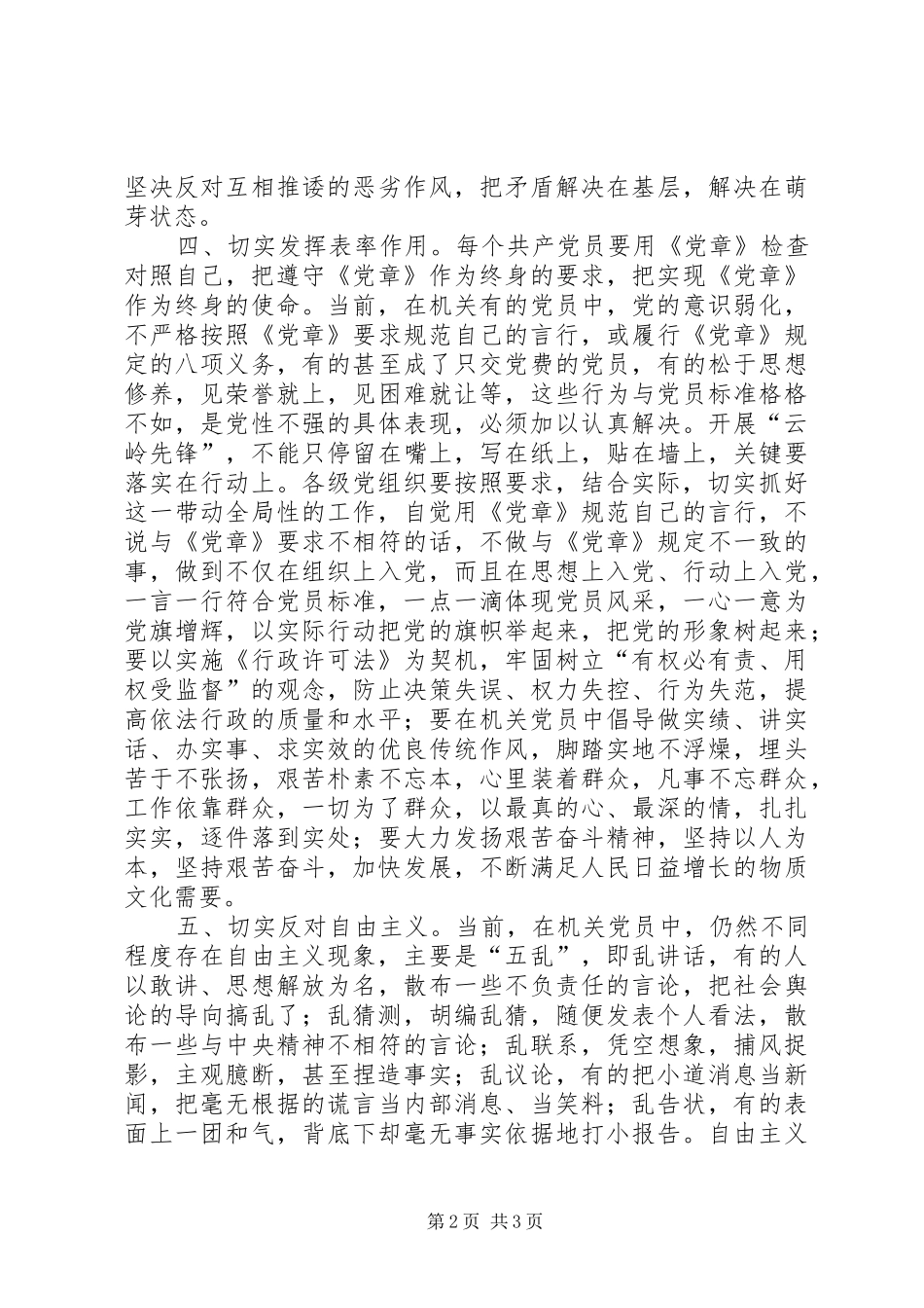 按照“五好五带头”要求，争做合格共产党员 _第2页