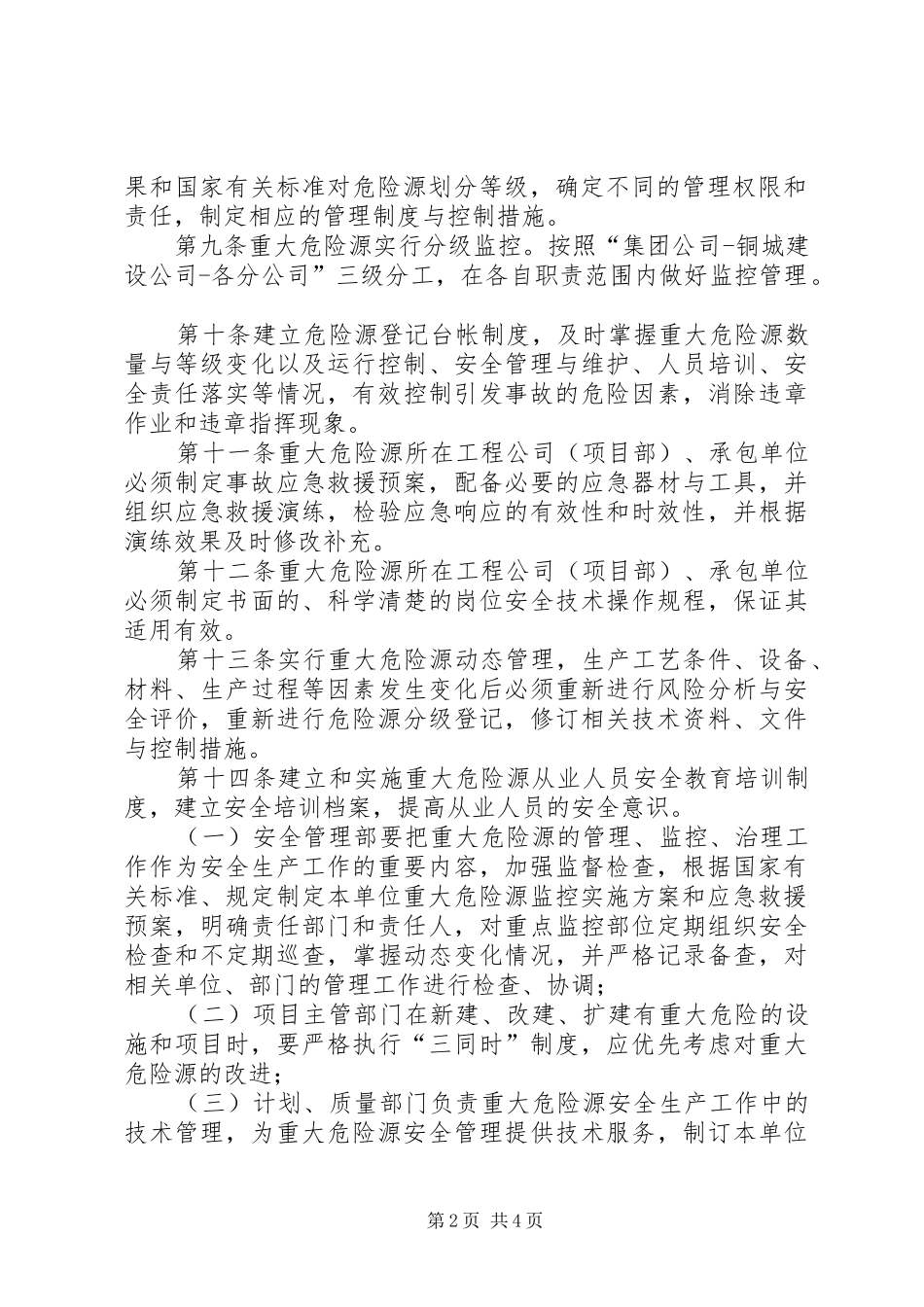 危险源辨识与管理规章制度 _第2页