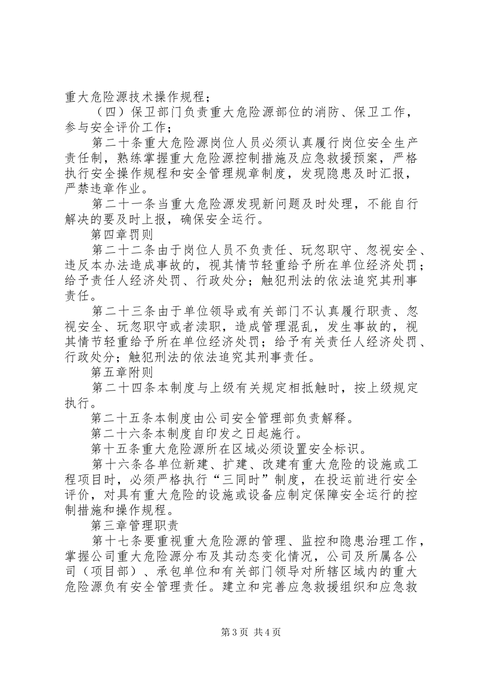 危险源辨识与管理规章制度 _第3页