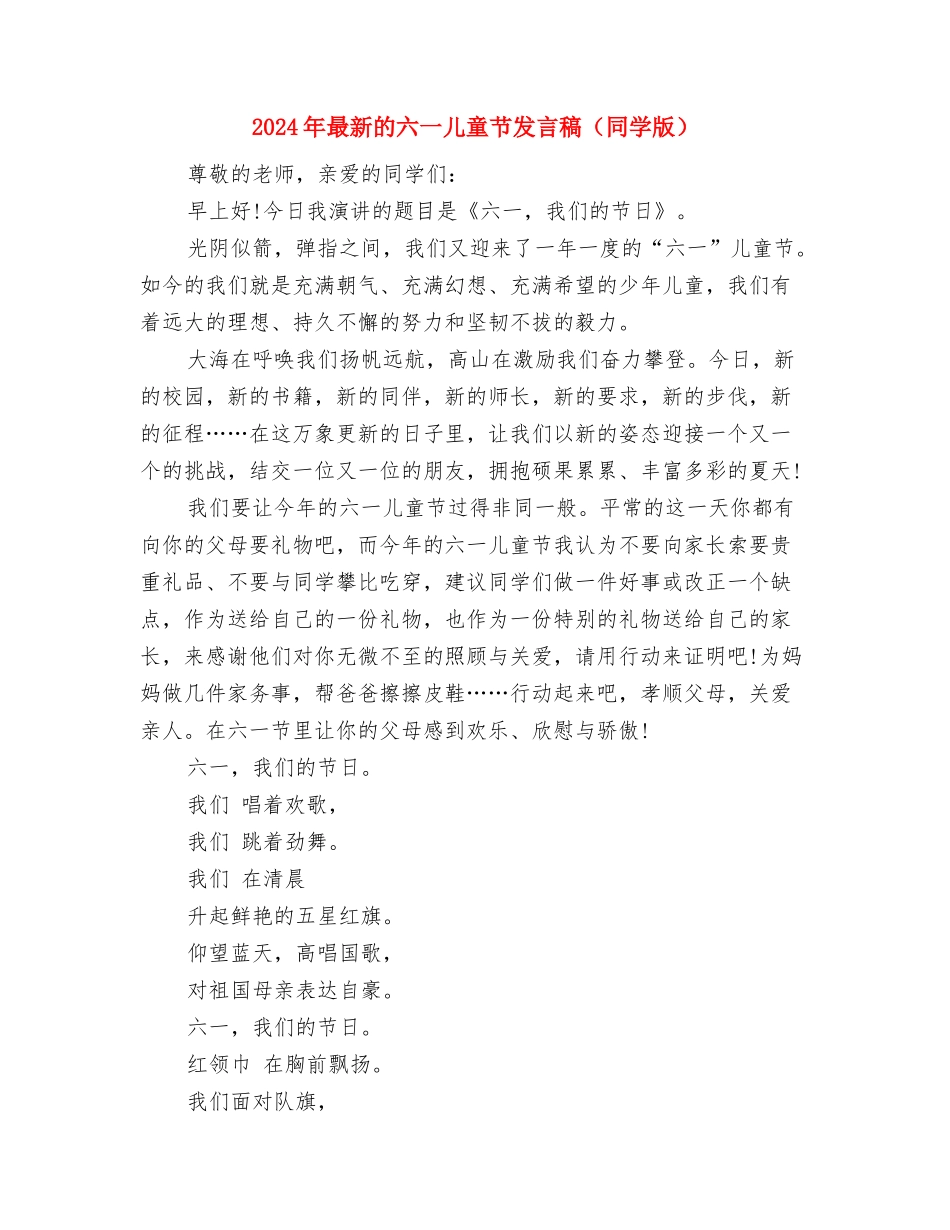 2024年最新幼儿园母亲节策划方案与2024年最新的六一儿童节发言稿汇编_第3页