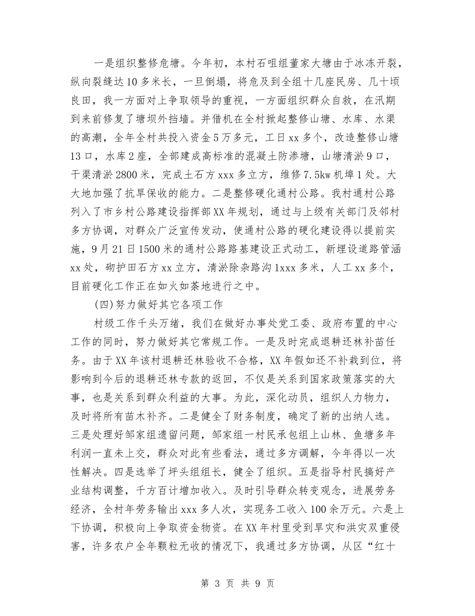 2024年驻村干部年终考核个人总结范文与2024年驻点干部年度总结范文汇编_第3页