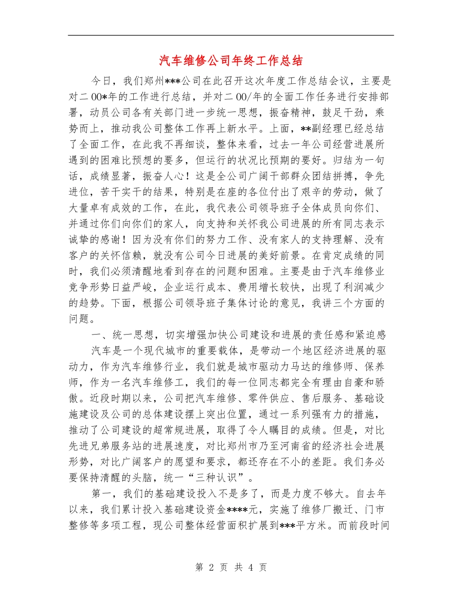 汽车维修公司年终工作总结_第2页