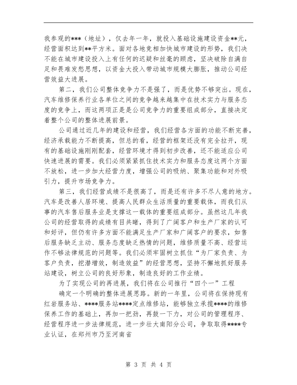 汽车维修公司年终工作总结_第3页