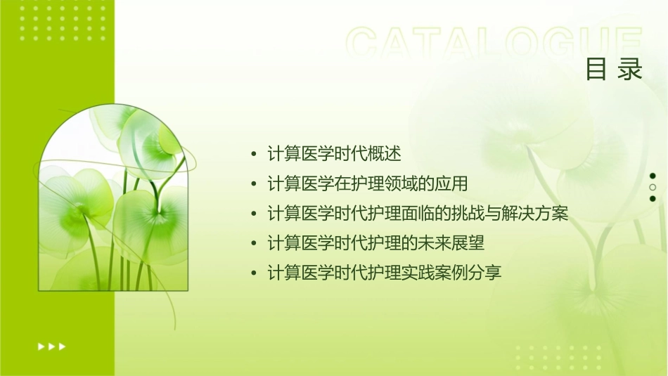 计算医学时代护理课件_第2页