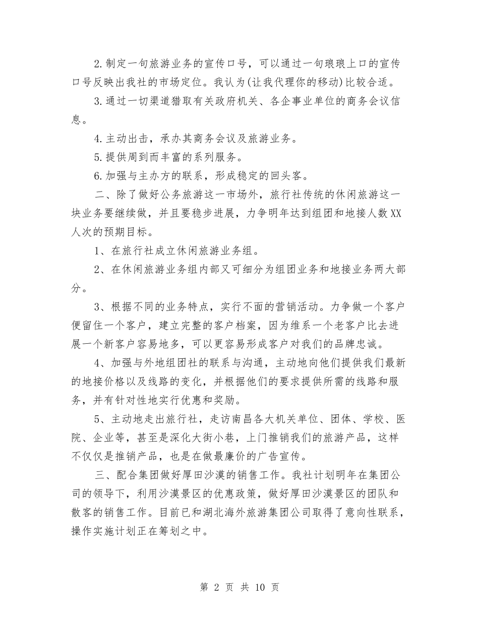 2024年工作计划书范文范文与2024年工作计划开头汇编_第2页