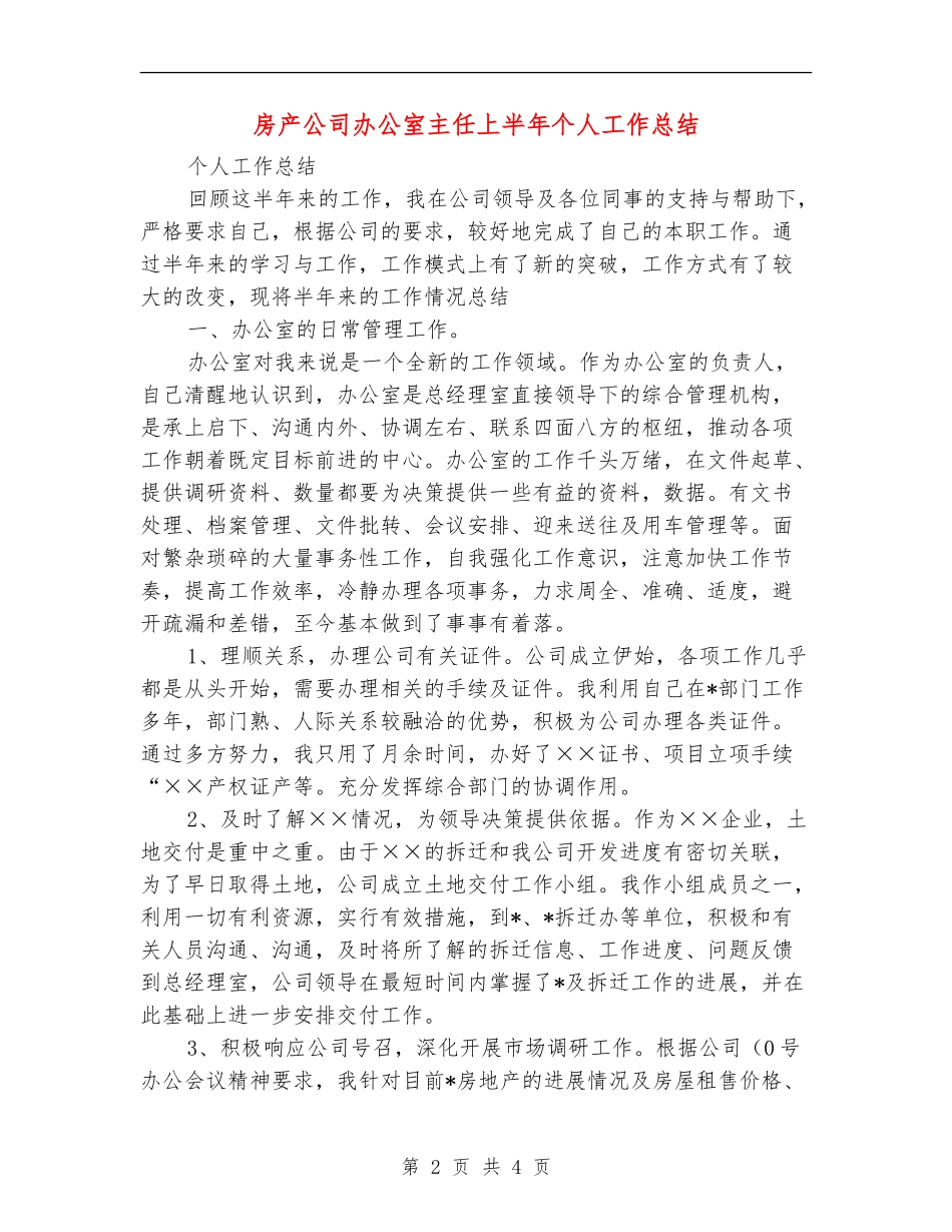 房产公司办公室主任上半年个人工作总结_第2页