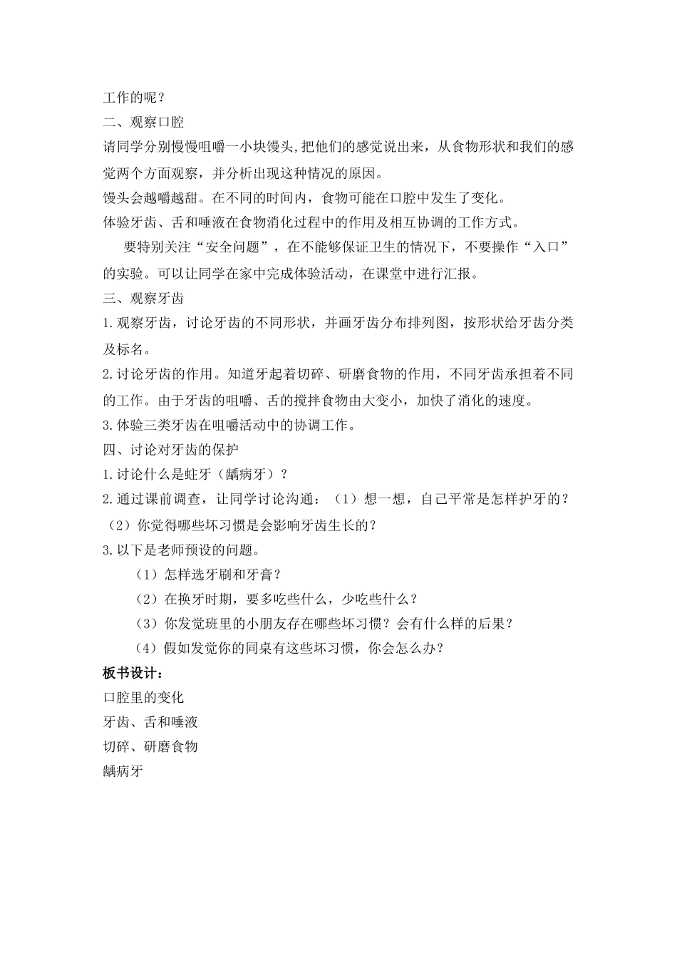 2024-2024年教科版科学四上《食物在口腔里的变化》参考教案_第2页
