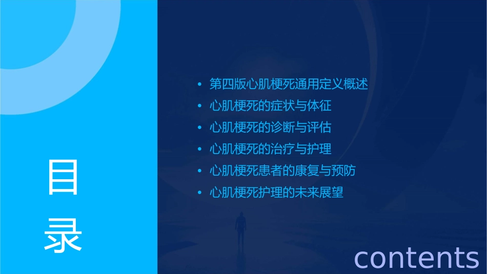 第四版心肌梗死通用定义护理课件_第2页