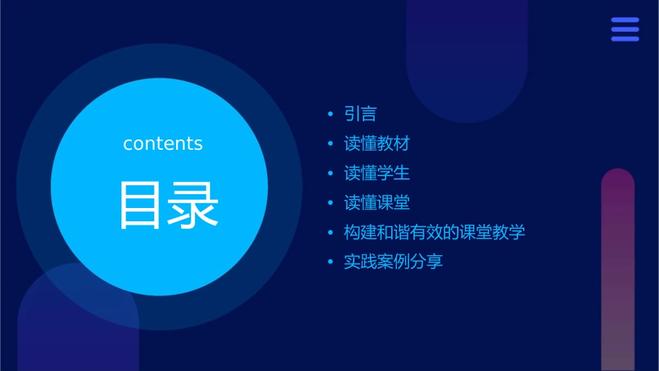 读懂教材读懂学生读懂课堂构建和谐有效的课堂教学课件_第2页