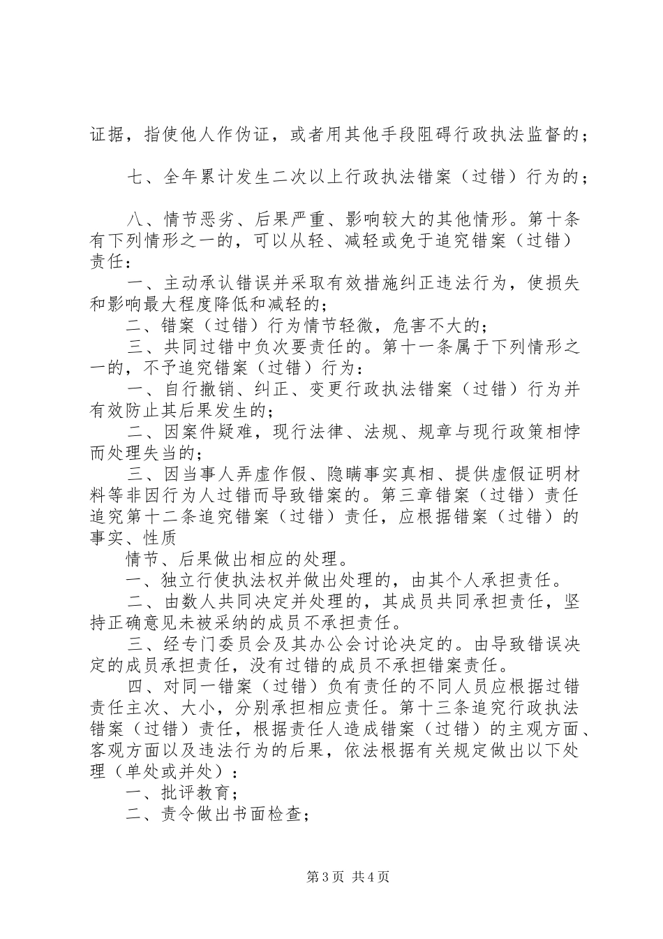 市国土资源局行政执法责任追究规章制度_第3页