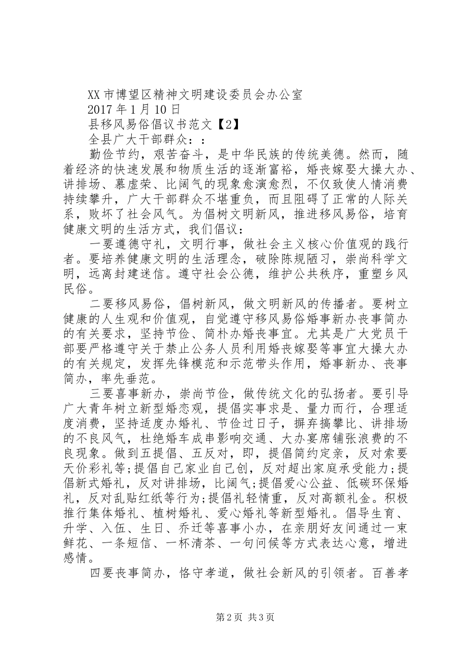 县移风易俗倡议书_第2页