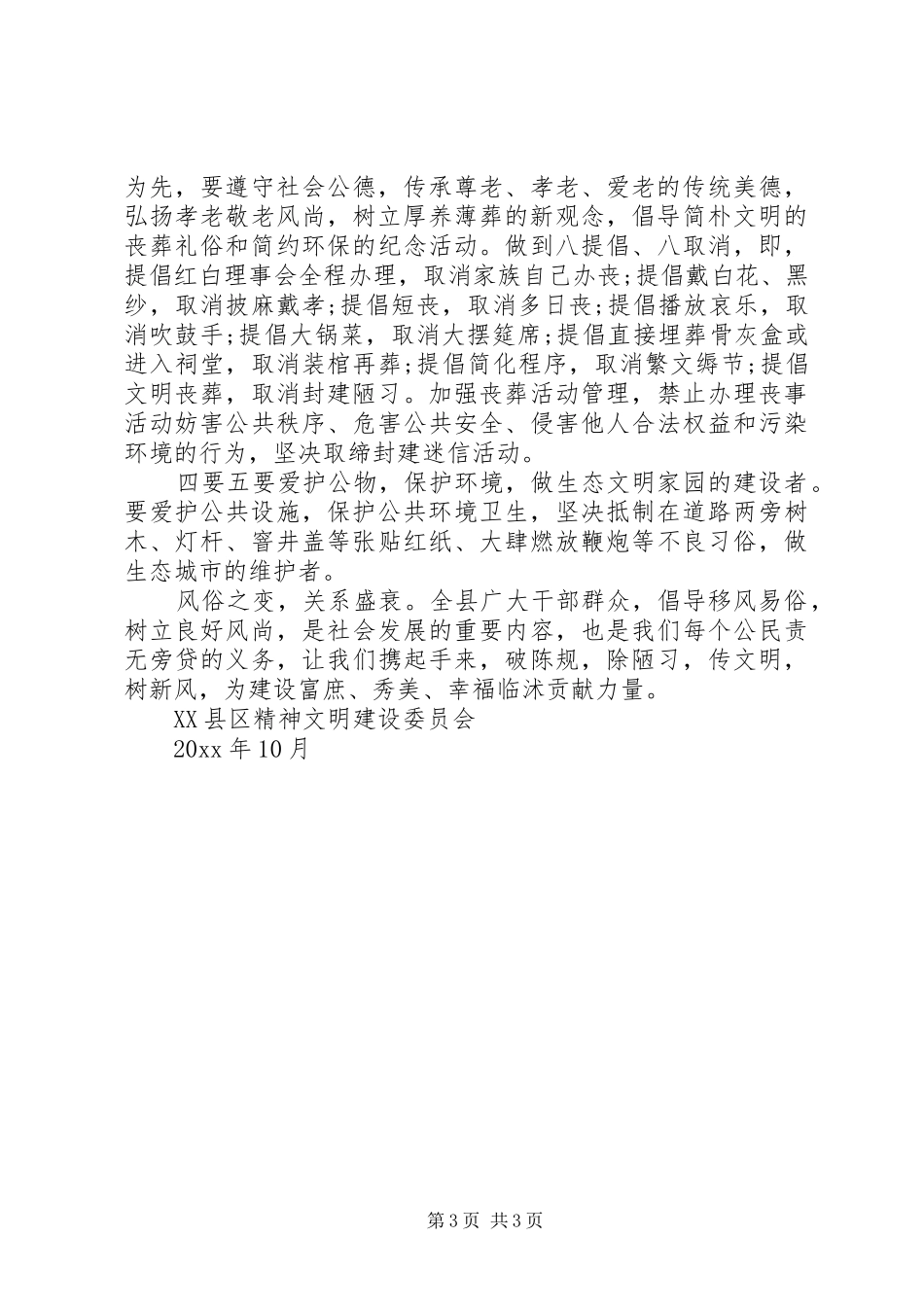 县移风易俗倡议书_第3页