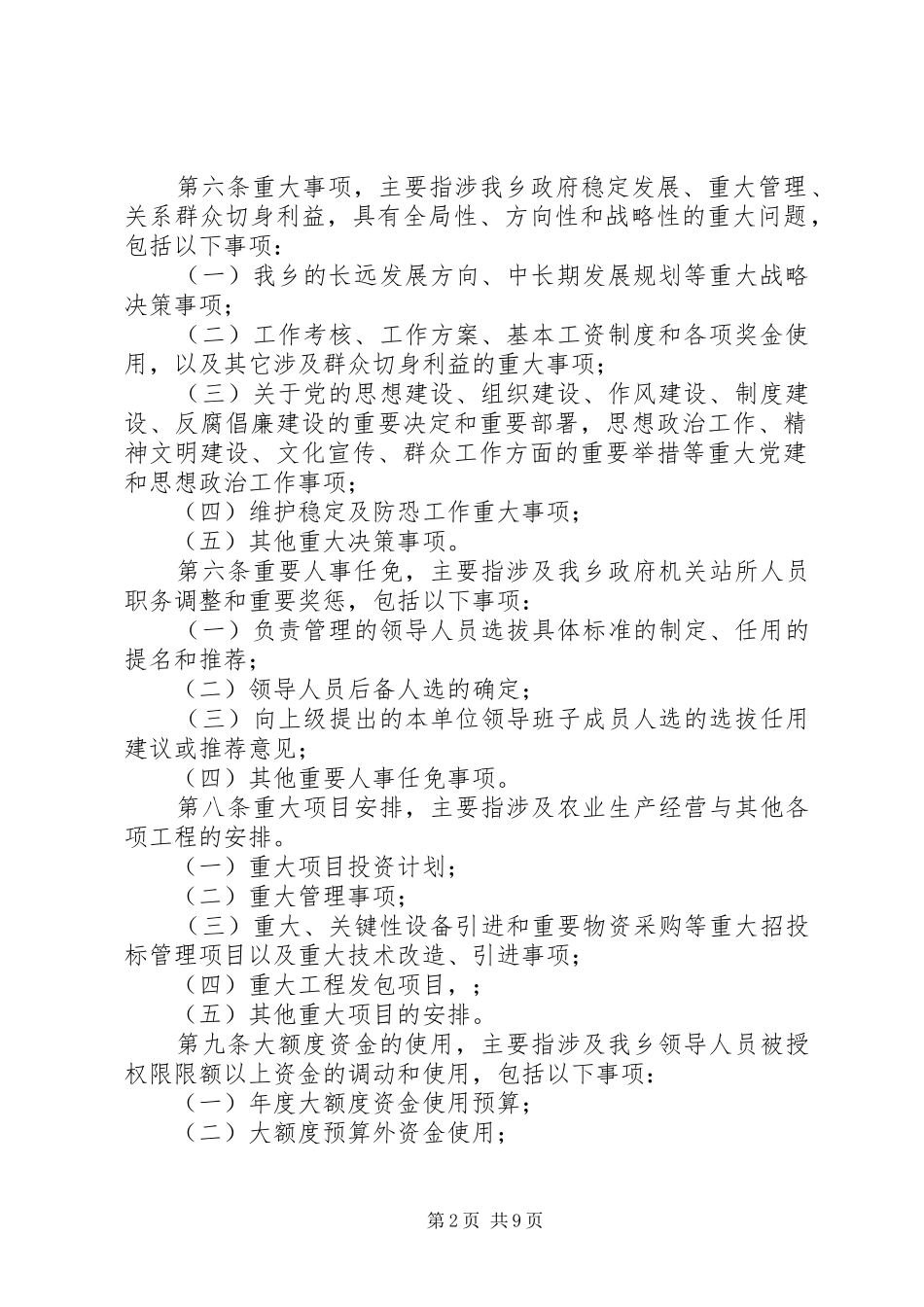 福建师范大学关于落实“三重一大”决策规章制度的实施办法(试行)_第2页