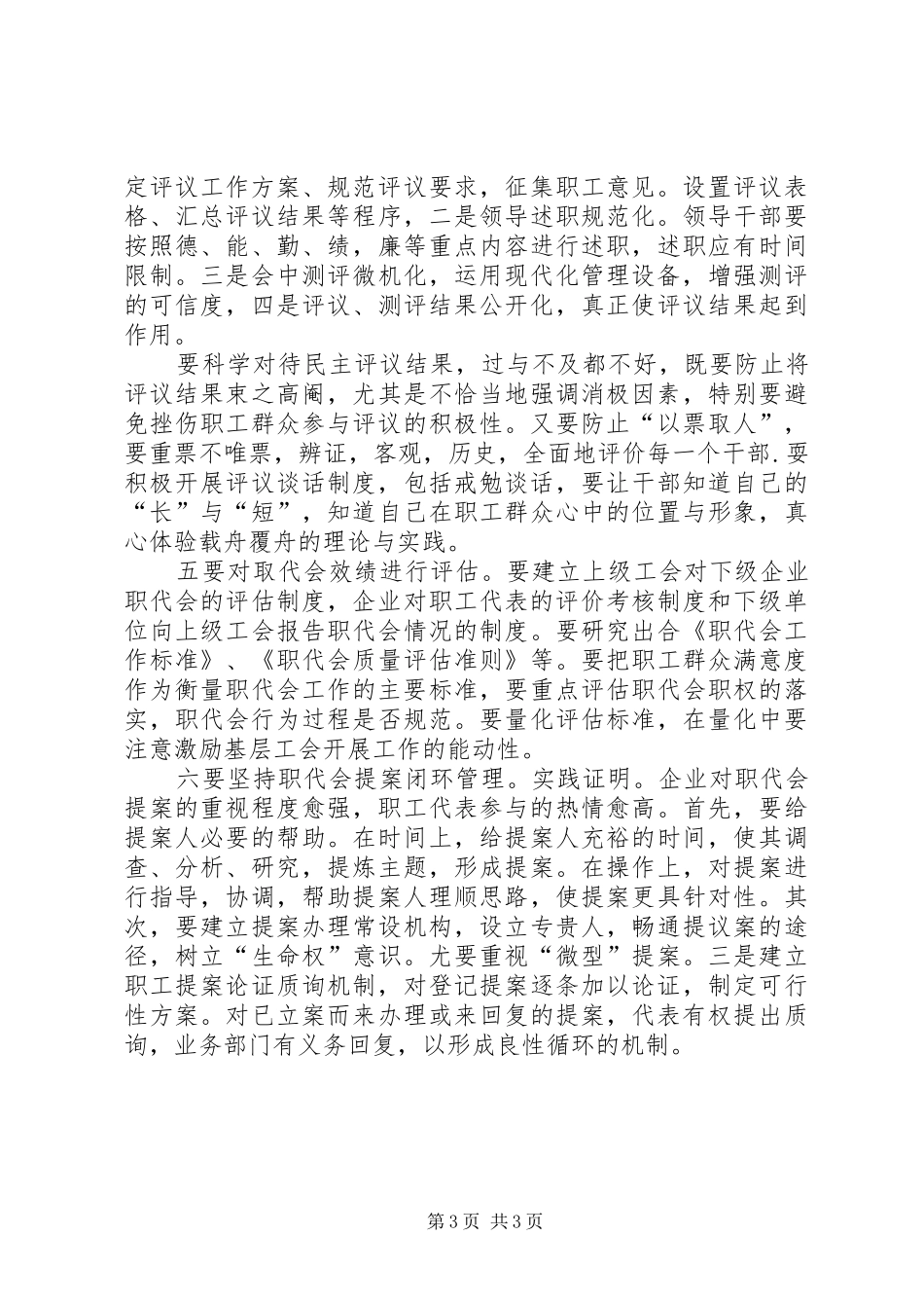 职代会规章制度建设思考_第3页