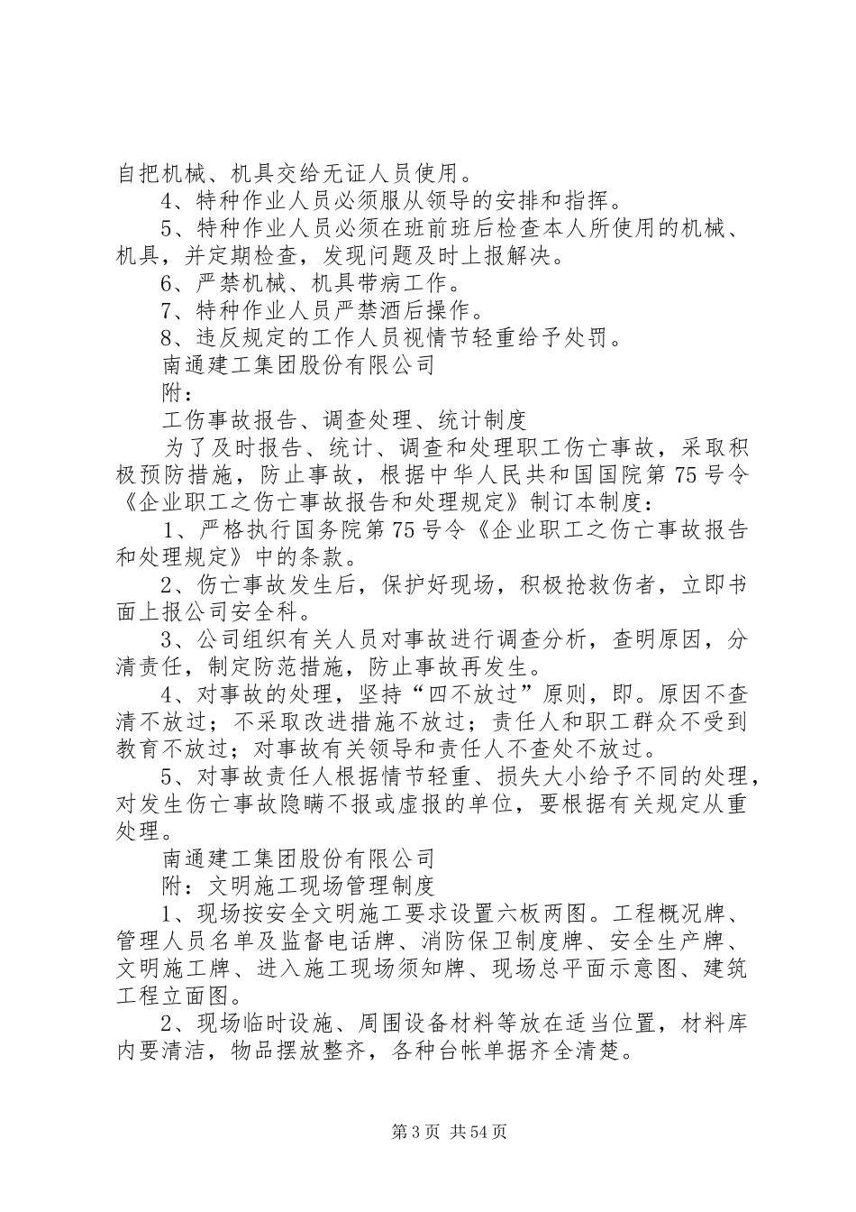 建筑安全生产管理规章制度(全套、安全资料必备)剖析_第3页