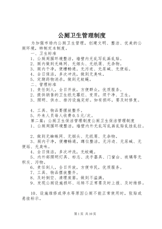公厕卫生管理规章制度
