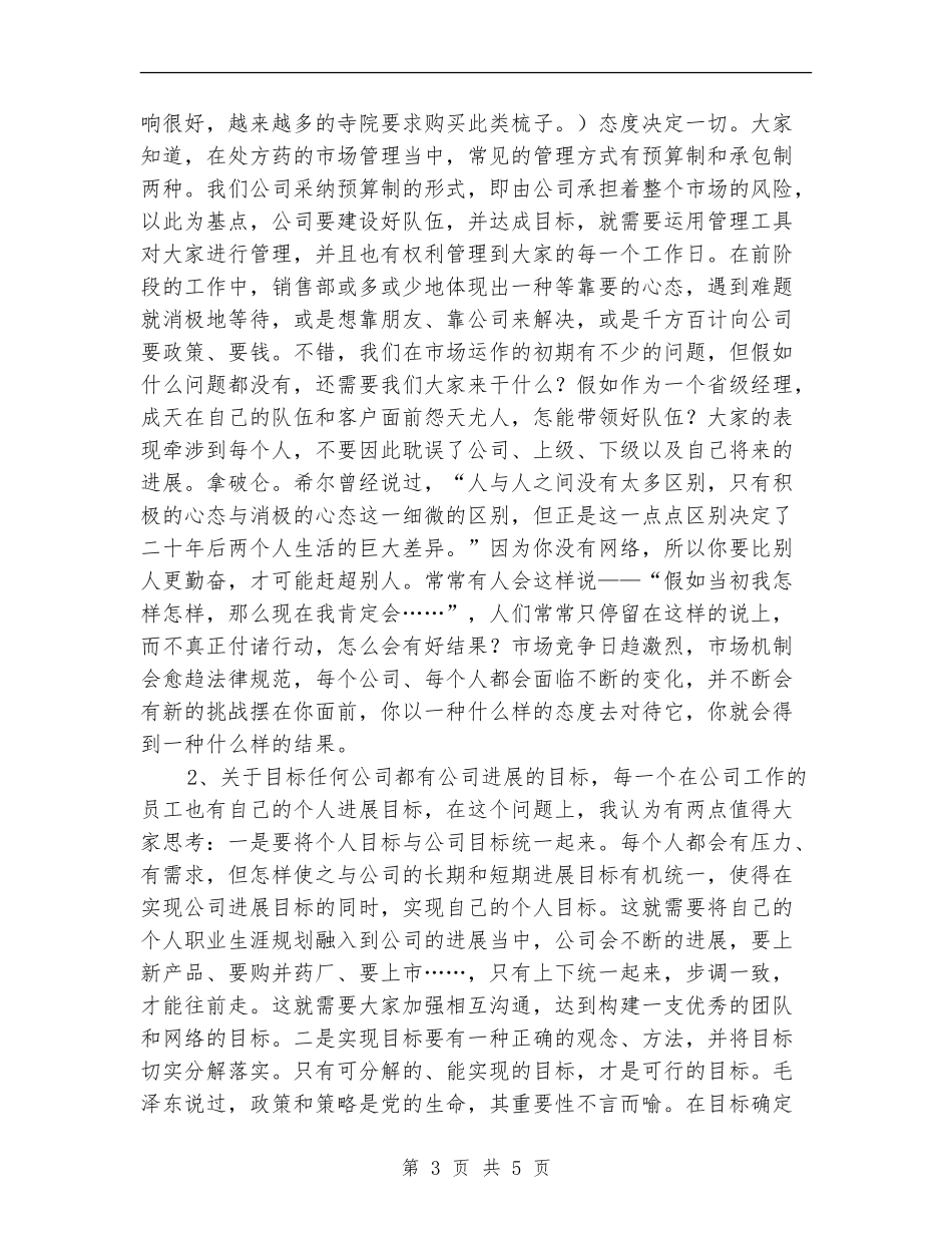 2024营销总监销售个人工作总结【新版】_第3页