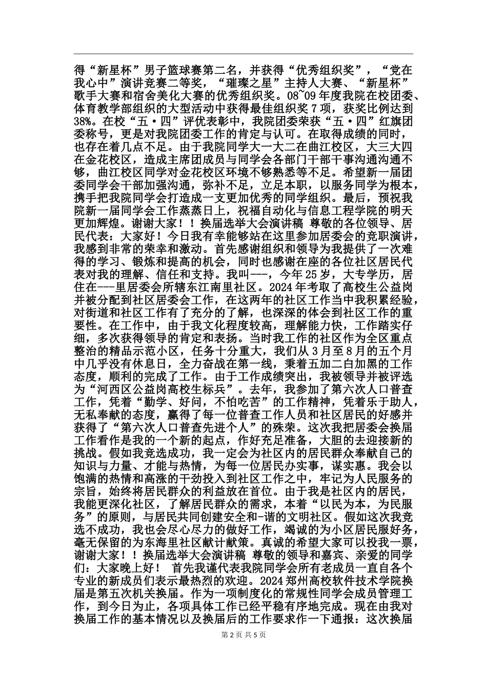 换届选举大会演讲稿_第2页