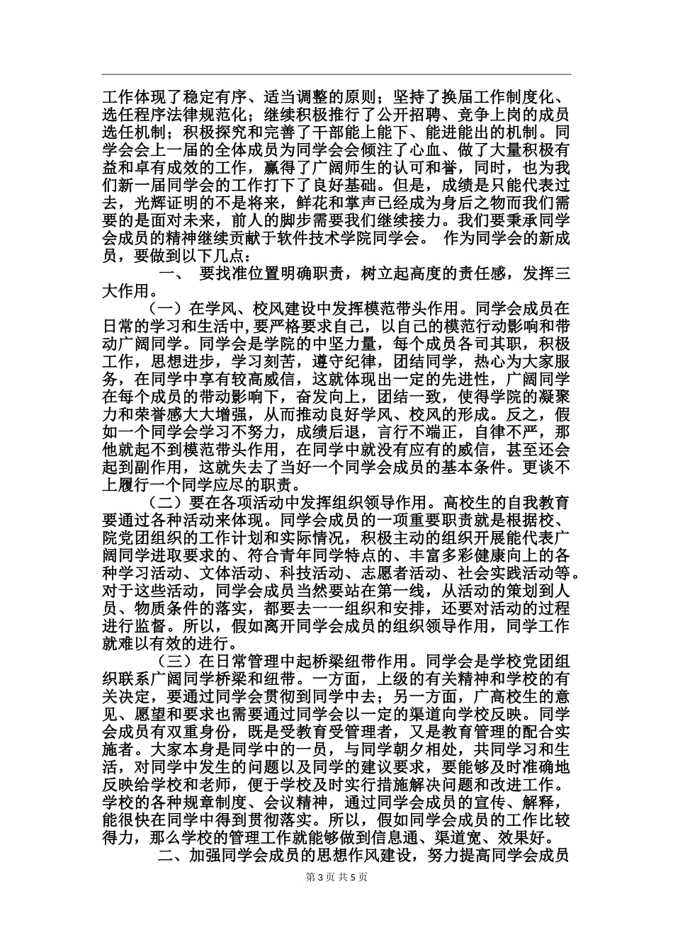 换届选举大会演讲稿_第3页